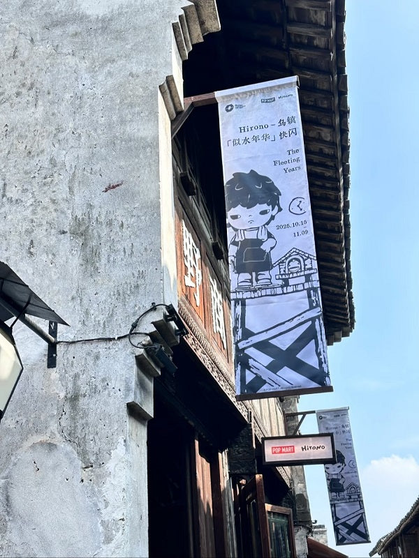 POPMART Hirono x Wuzhen - The Fleeting Years Popup Event