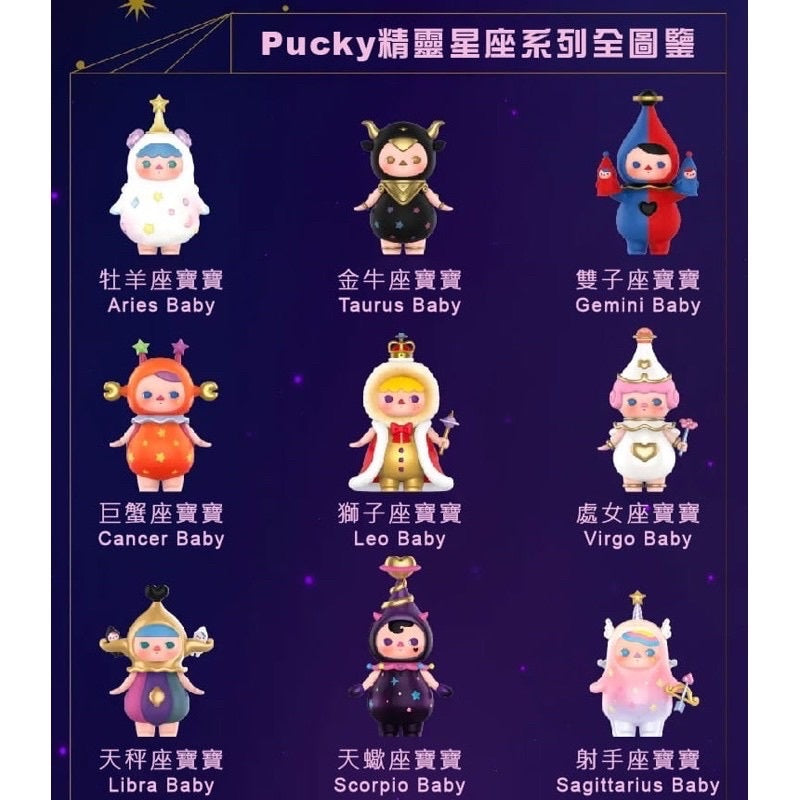 POPMART PUCKY Horoscope Babies Series Blind Box (#1 Leo Baby) 1pc